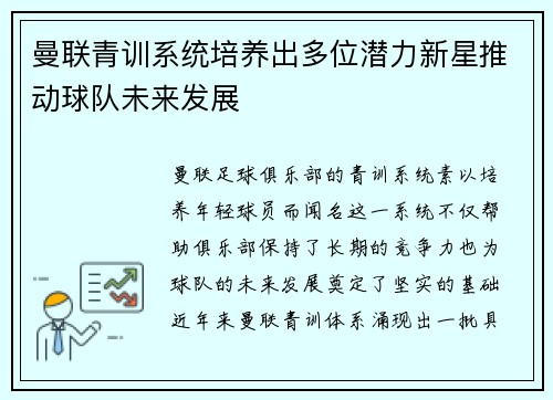 曼联青训系统培养出多位潜力新星推动球队未来发展 曼联青训系统培养出多位潜力新星推动球队未来发展