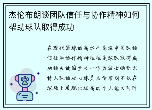 杰伦布朗谈团队信任与协作精神如何帮助球队取得成功 杰伦布朗谈团队信任与协作精神如何帮助球队取得成功