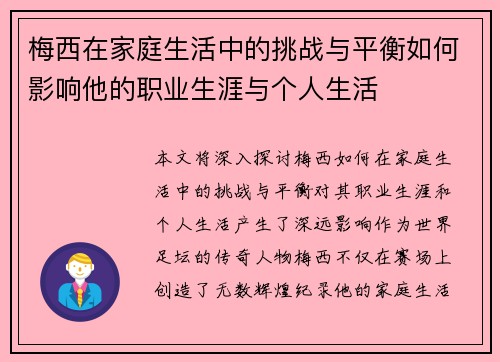 梅西在家庭生活中的挑战与平衡如何影响他的职业生涯与个人生活 梅西在家庭生活中的挑战与平衡如何影响他的职业生涯与个人生活