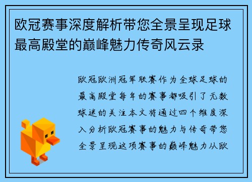 欧冠赛事深度解析带您全景呈现足球最高殿堂的巅峰魅力传奇风云录 欧冠赛事深度解析带您全景呈现足球最高殿堂的巅峰魅力传奇风云录