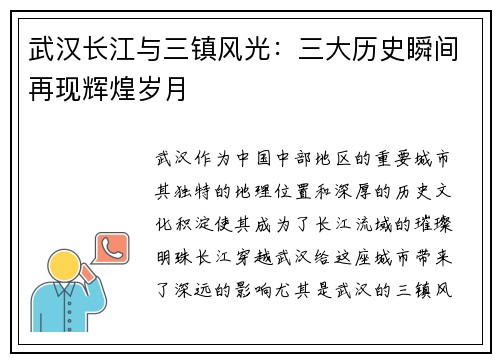 武汉长江与三镇风光:三大历史瞬间再现辉煌岁月 武汉长江与三镇风光:三大历史瞬间再现辉煌岁月