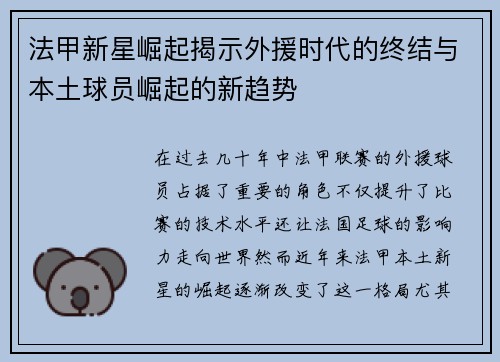 法甲新星崛起揭示外援时代的终结与本土球员崛起的新趋势 法甲新星崛起揭示外援时代的终结与本土球员崛起的新趋势