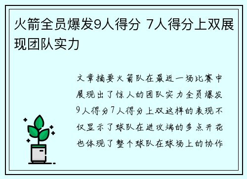 火箭全员爆发9人得分 7人得分上双展现团队实力