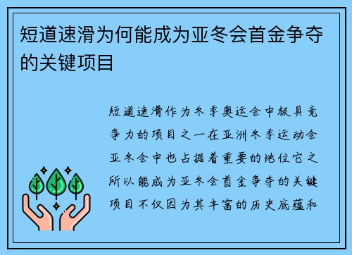 短道速滑为何能成为亚冬会首金争夺的关键项目 短道速滑为何能成为亚冬会首金争夺的关键项目