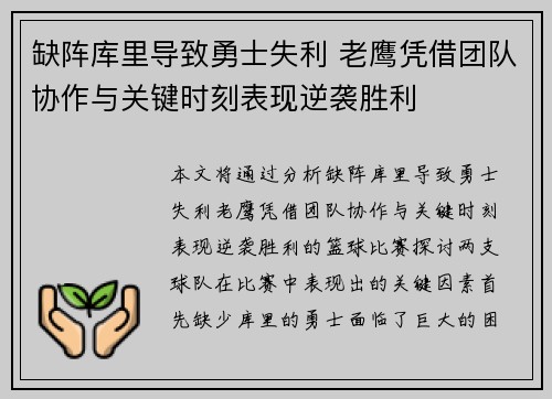 缺阵库里导致勇士失利 老鹰凭借团队协作与关键时刻表现逆袭胜利 缺阵库里导致勇士失利 老鹰凭借团队协作与关键时刻表现逆袭胜利