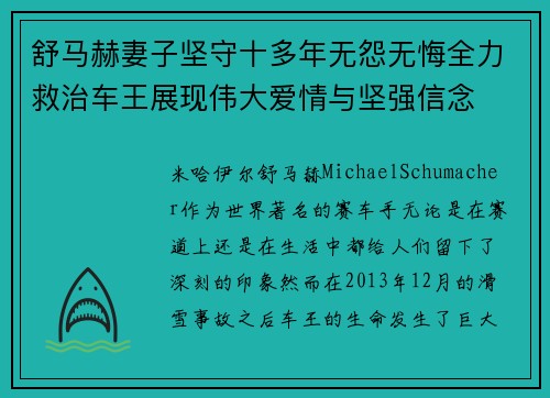 舒马赫妻子坚守十多年无怨无悔全力救治车王展现伟大爱情与坚强信念 舒马赫妻子坚守十多年无怨无悔全力救治车王展现伟大爱情与坚强信念