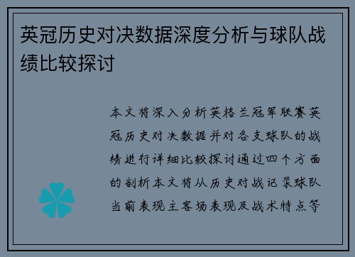 英冠历史对决数据深度分析与球队战绩比较探讨 英冠历史对决数据深度分析与球队战绩比较探讨