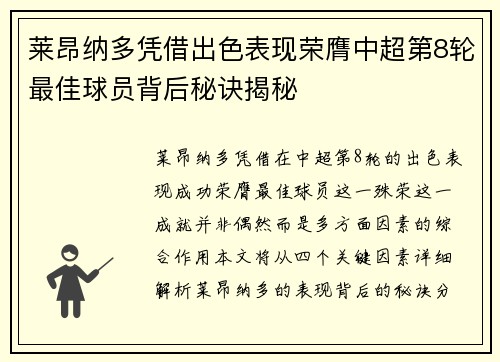 莱昂纳多凭借出色表现荣膺中超第8轮最佳球员背后秘诀揭秘 莱昂纳多凭借出色表现荣膺中超第8轮最佳球员背后秘诀揭秘