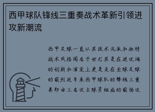 西甲球队锋线三重奏战术革新引领进攻新潮流 西甲球队锋线三重奏战术革新引领进攻新潮流